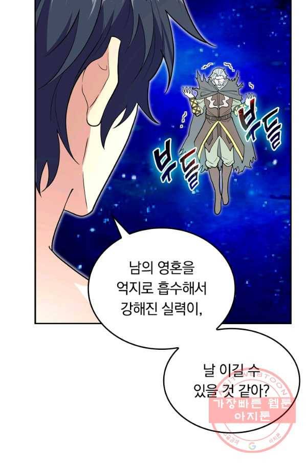 SSS급으로는 부족했다 89화 32
