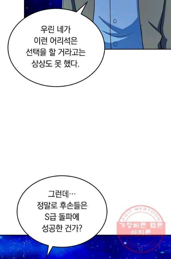 SSS급으로는 부족했다 89화 39