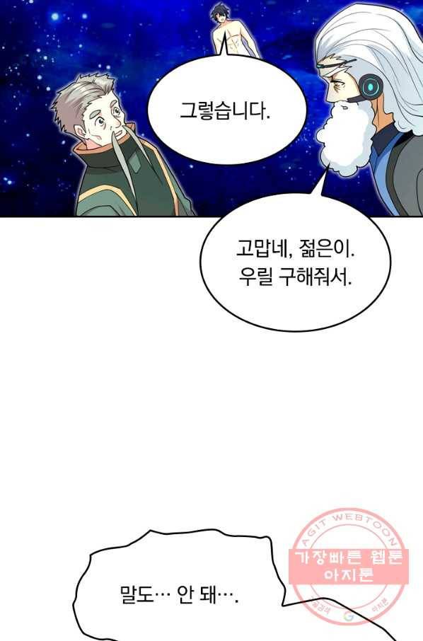 SSS급으로는 부족했다 89화 40