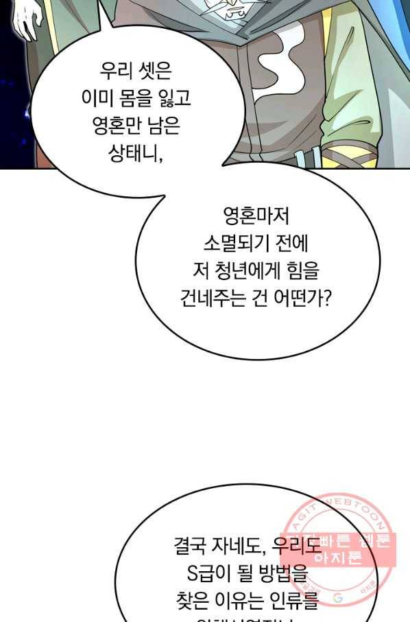 SSS급으로는 부족했다 89화 43