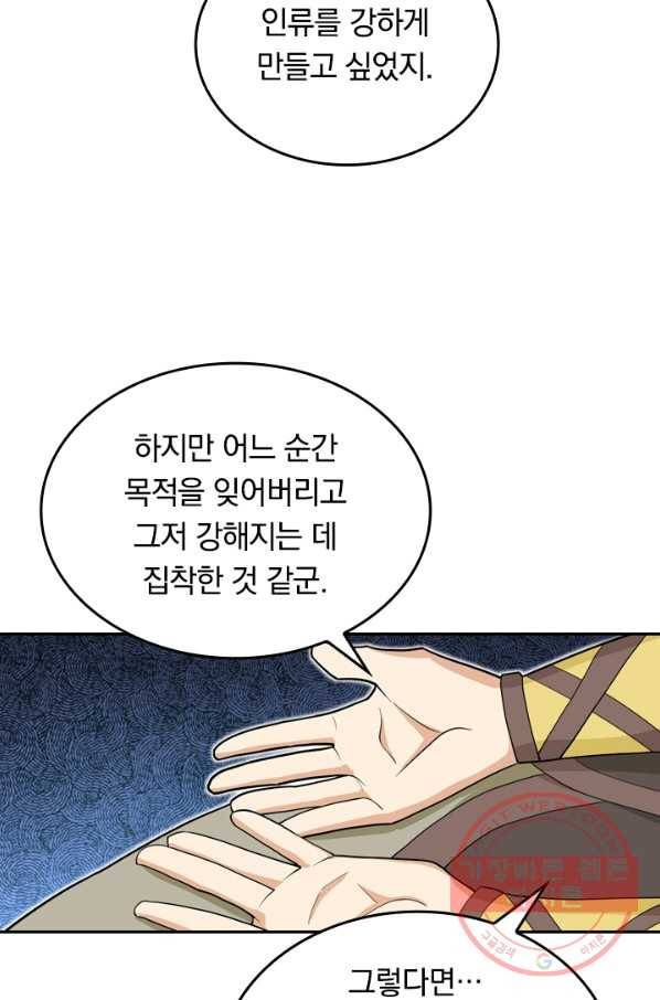 SSS급으로는 부족했다 89화 46