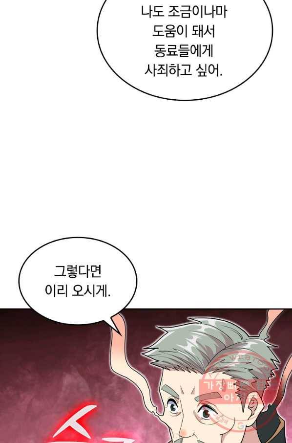 SSS급으로는 부족했다 89화 47