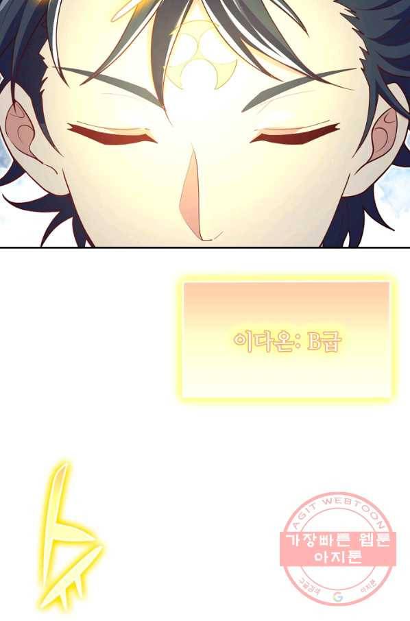 SSS급으로는 부족했다 89화 59