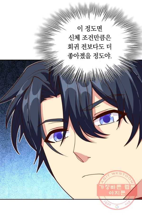SSS급으로는 부족했다 89화 67