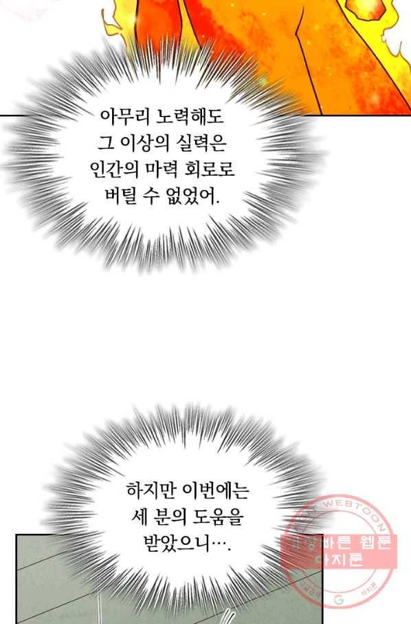 SSS급으로는 부족했다 89화 69