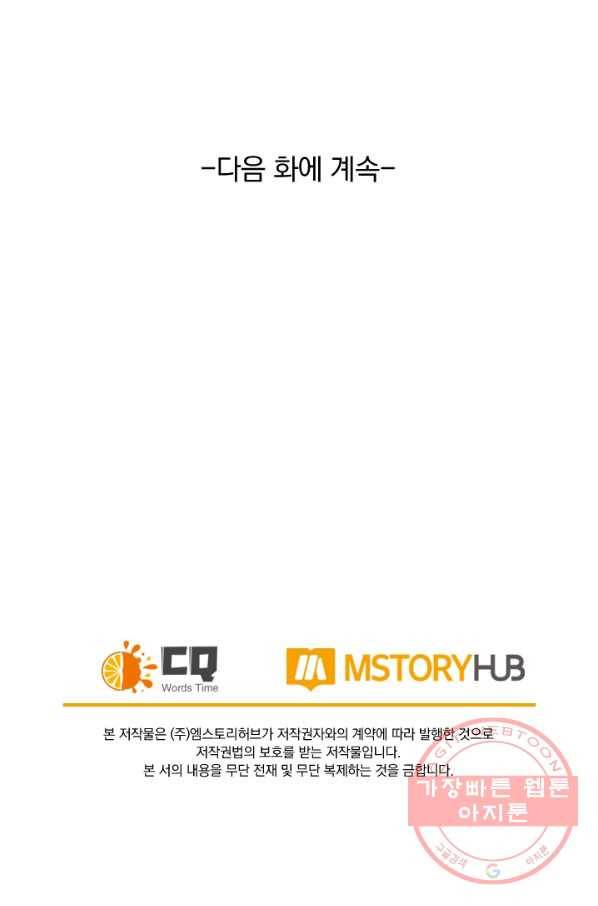 SSS급으로는 부족했다 89화 75