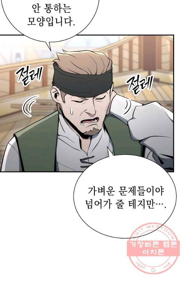 해골병사는 던전을 지키지 못했다 164화 9