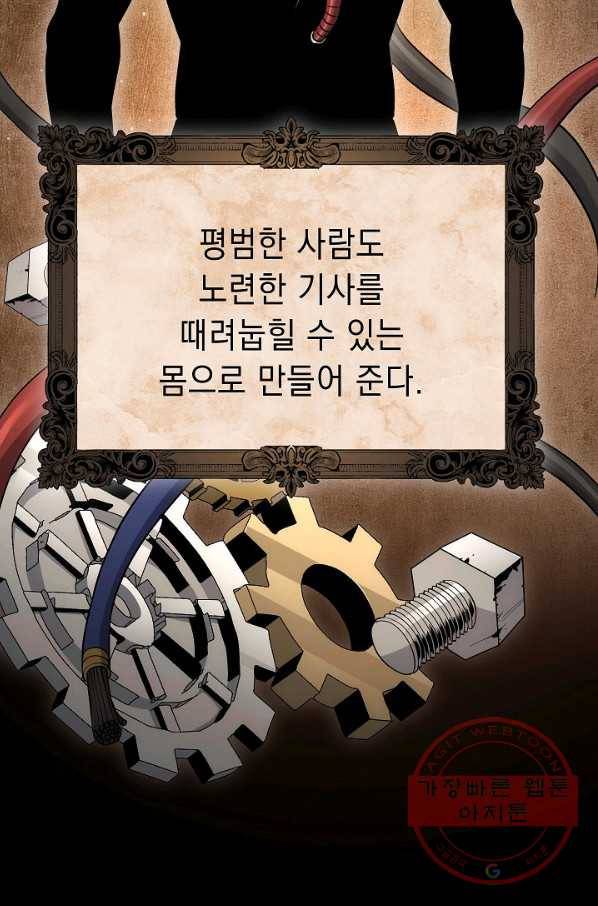 해골병사는 던전을 지키지 못했다 164화 16