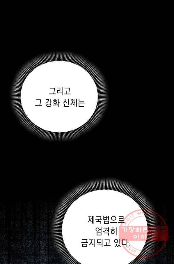 해골병사는 던전을 지키지 못했다 164화 17
