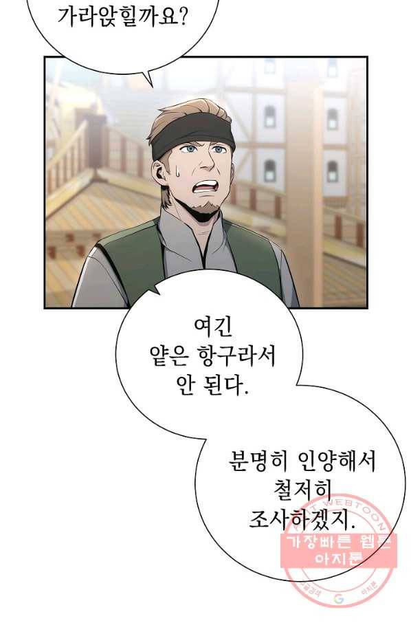 해골병사는 던전을 지키지 못했다 164화 20