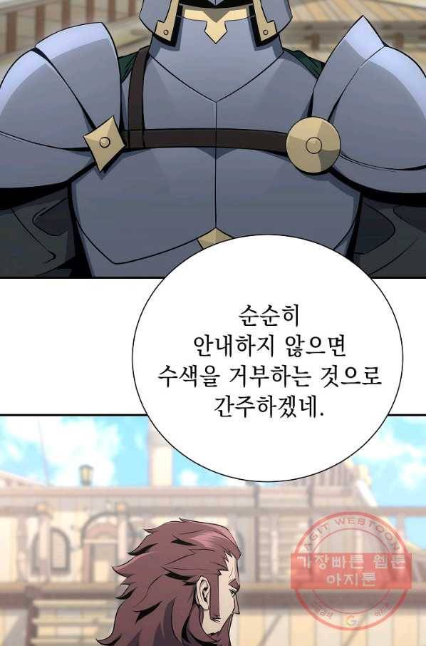 해골병사는 던전을 지키지 못했다 164화 28