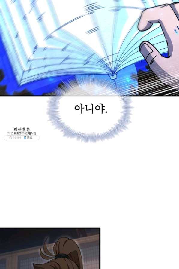 신수제일검 64화 7