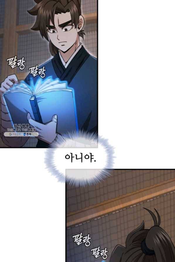 신수제일검 64화 8
