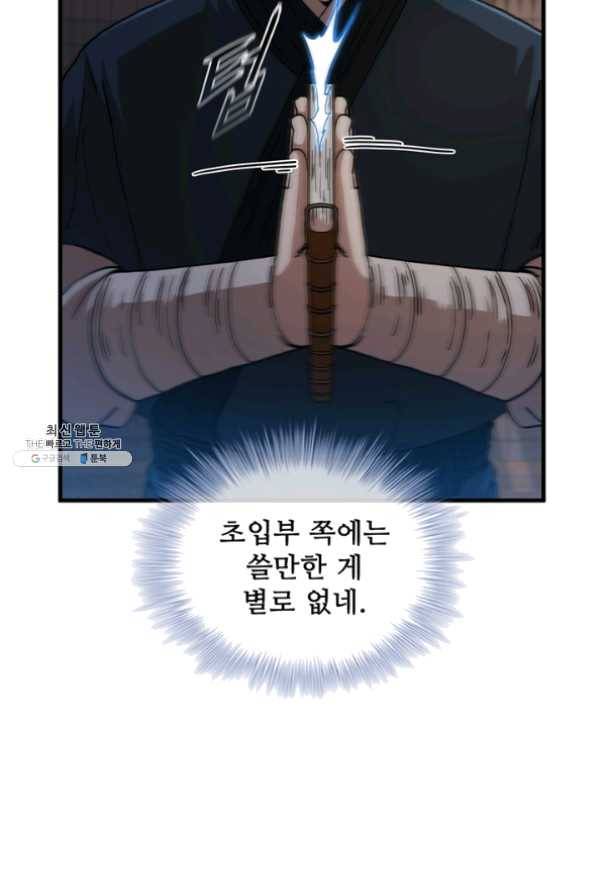신수제일검 64화 12