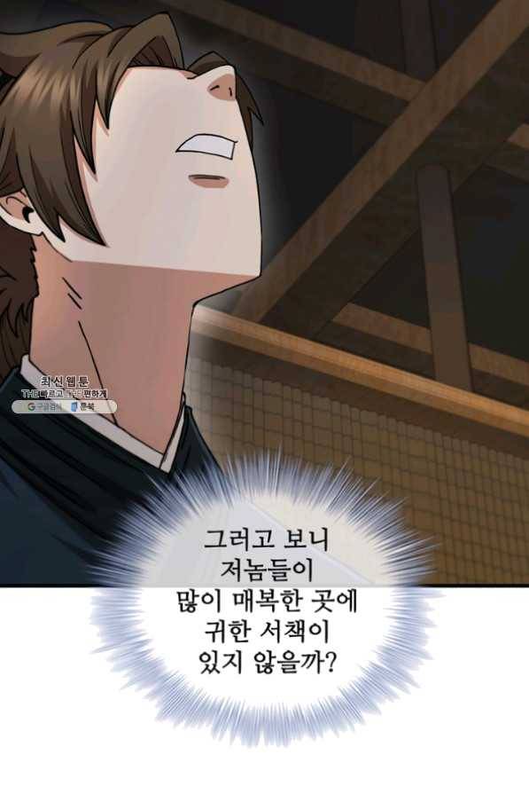 신수제일검 64화 15
