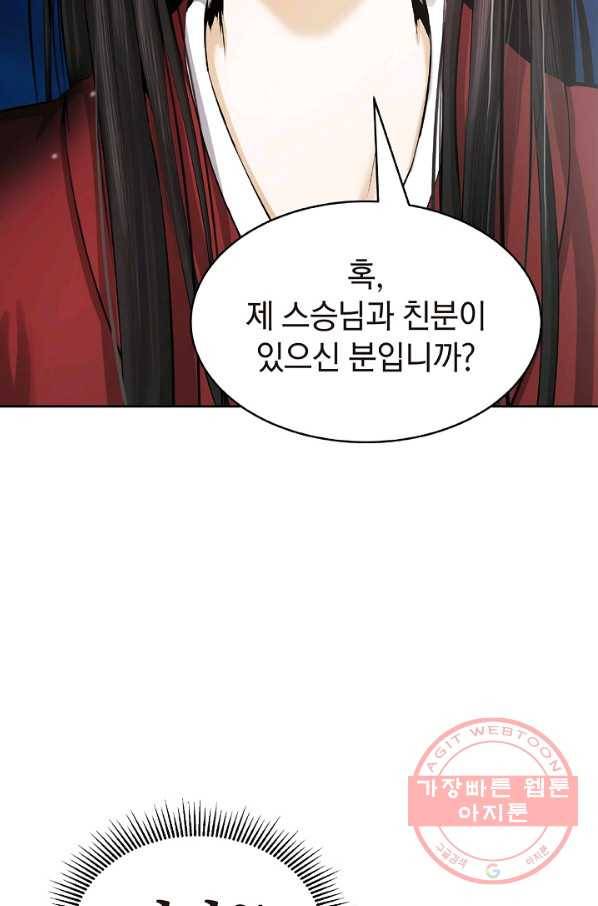 낭선기환담 49화 23