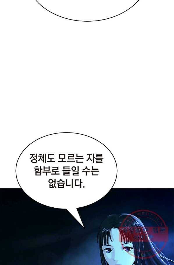 낭선기환담 49화 28
