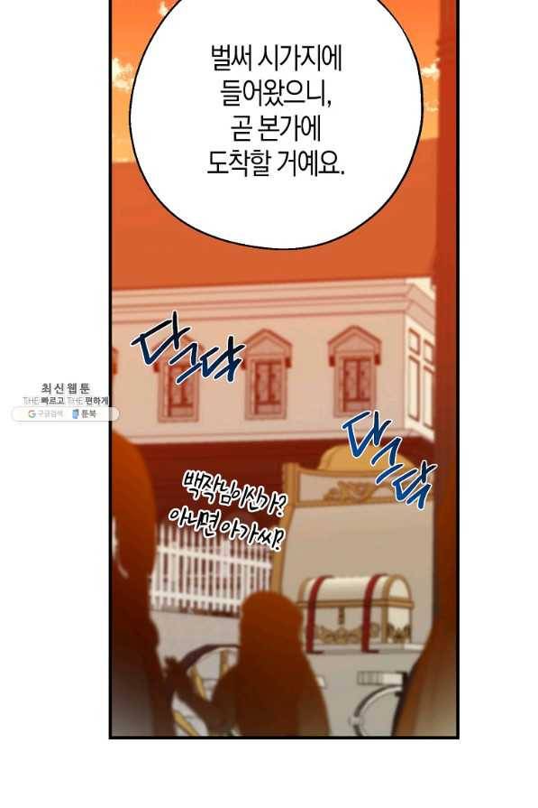 두 얼굴의 황녀 36화 3