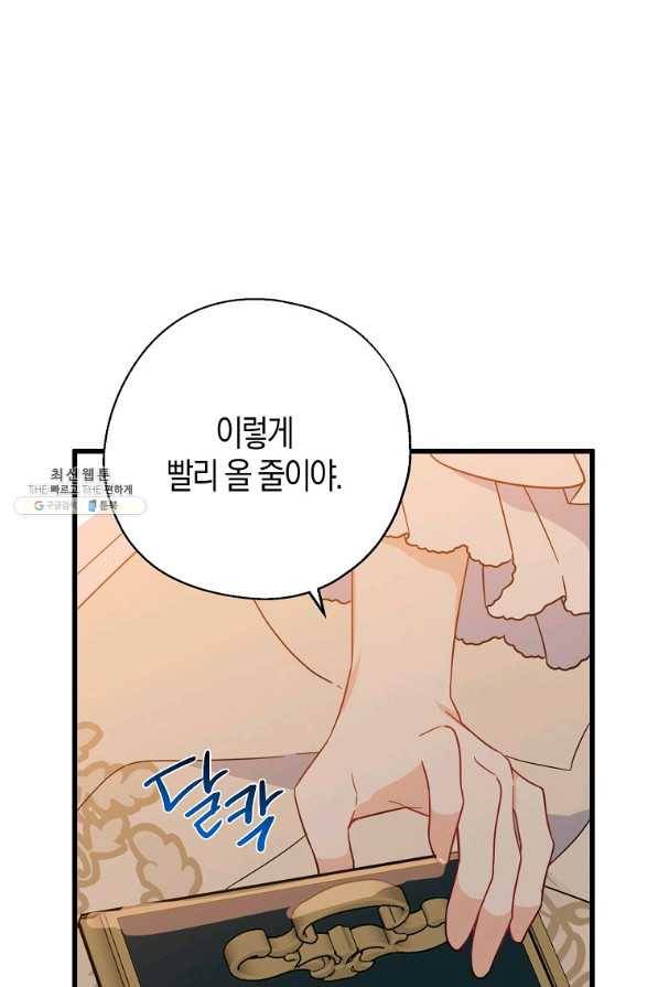두 얼굴의 황녀 36화 4