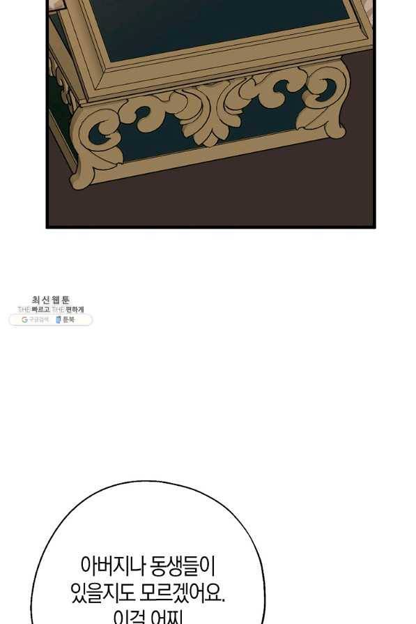 두 얼굴의 황녀 36화 5