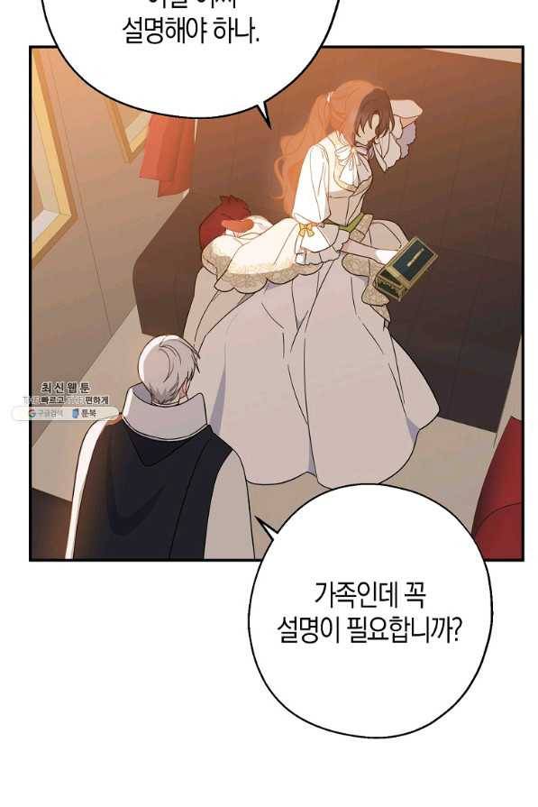 두 얼굴의 황녀 36화 6
