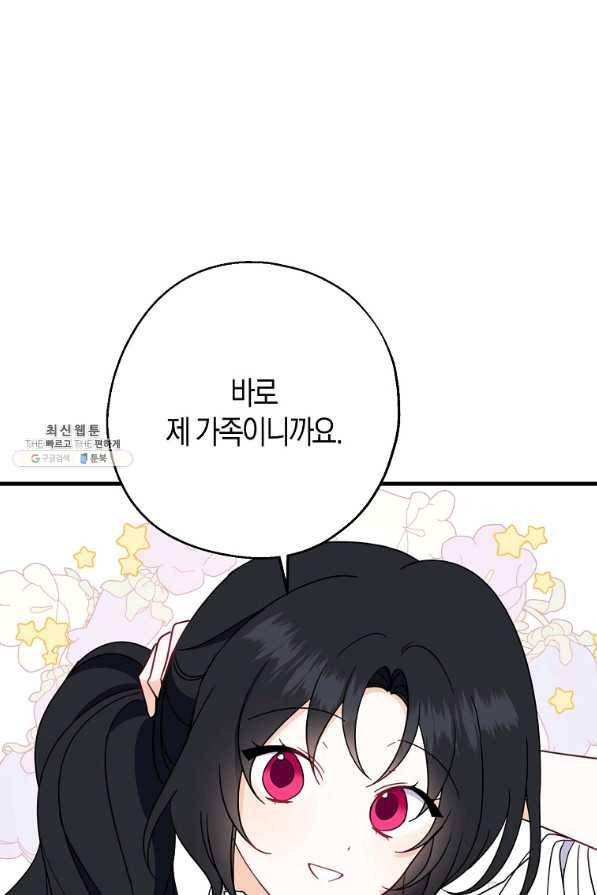 두 얼굴의 황녀 36화 7