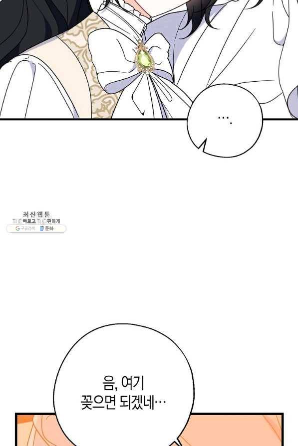 두 얼굴의 황녀 36화 8
