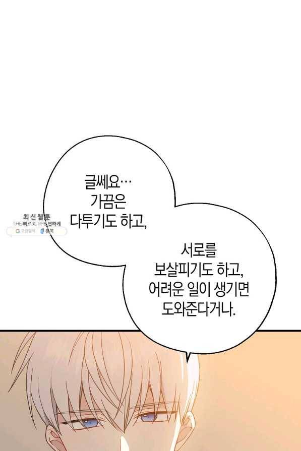 두 얼굴의 황녀 36화 10