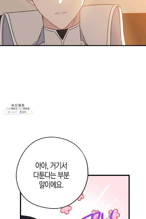 두 얼굴의 황녀 36화 11