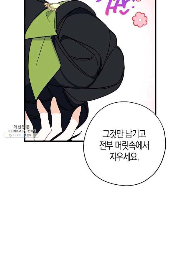 두 얼굴의 황녀 36화 12