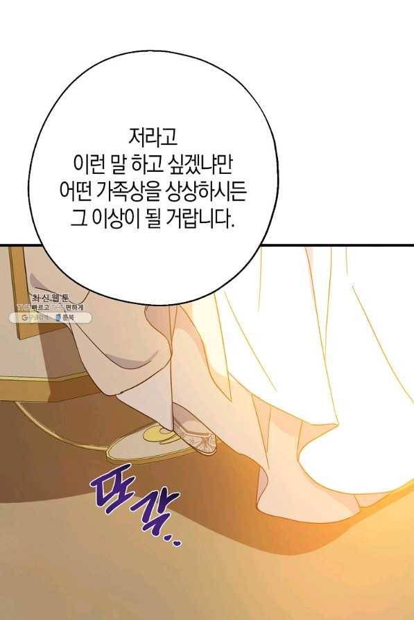 두 얼굴의 황녀 36화 13