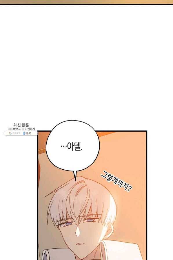 두 얼굴의 황녀 36화 14
