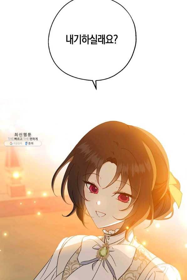 두 얼굴의 황녀 36화 16