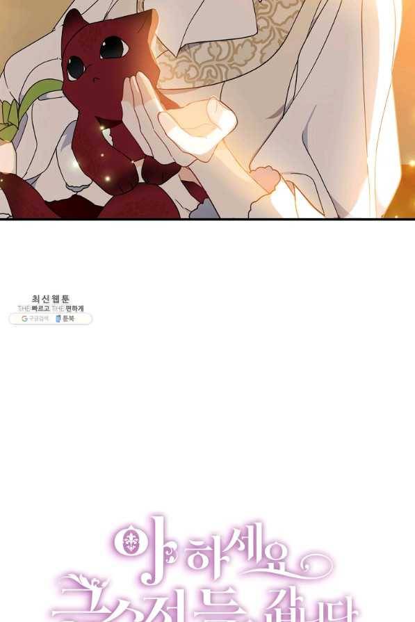 두 얼굴의 황녀 36화 17