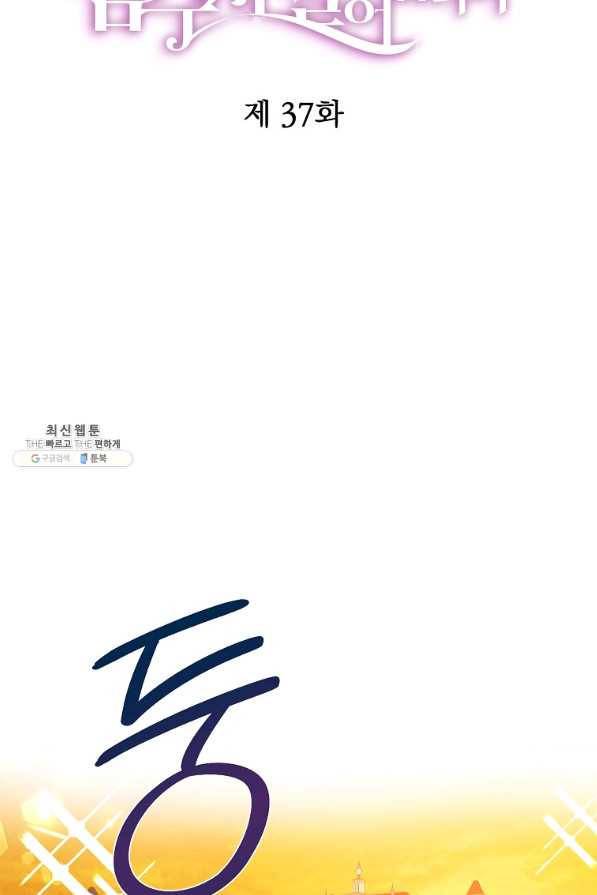 두 얼굴의 황녀 36화 18