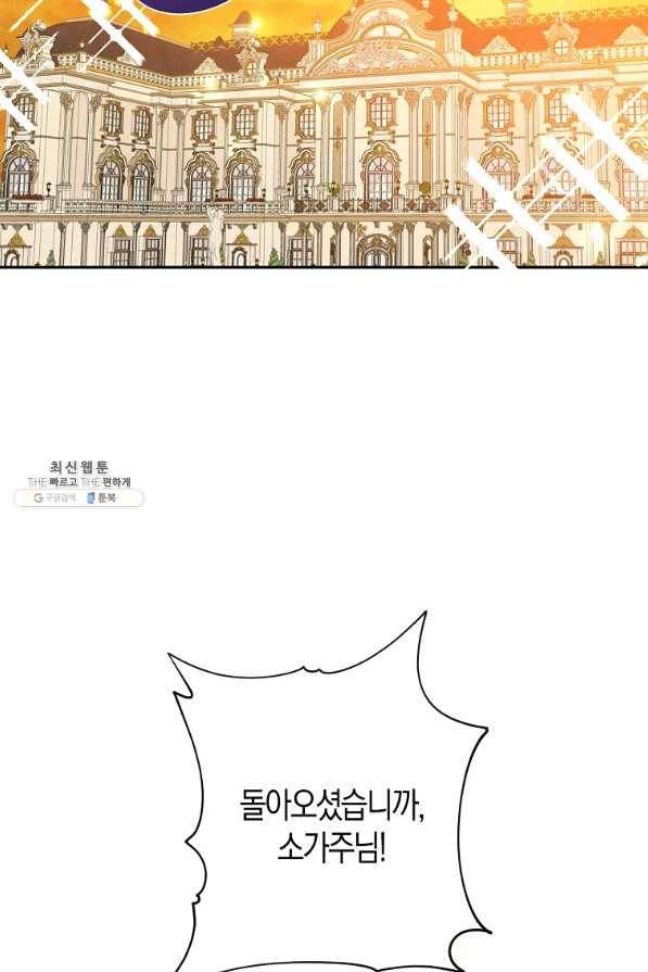 두 얼굴의 황녀 36화 19