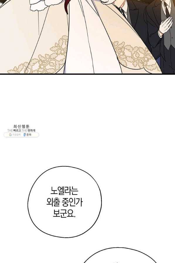 두 얼굴의 황녀 36화 21