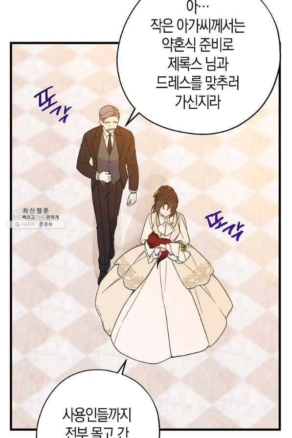 두 얼굴의 황녀 36화 22