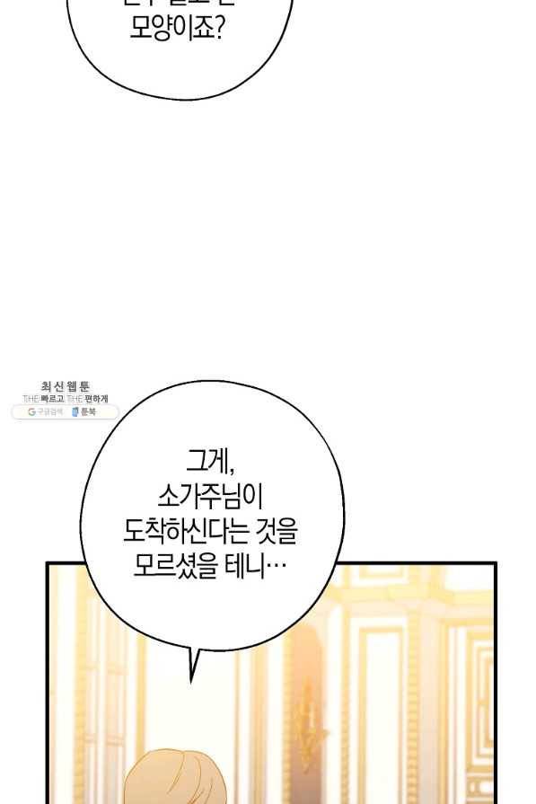 두 얼굴의 황녀 36화 23