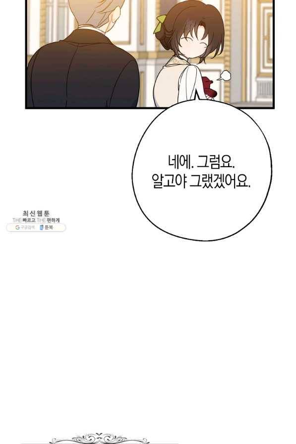 두 얼굴의 황녀 36화 24