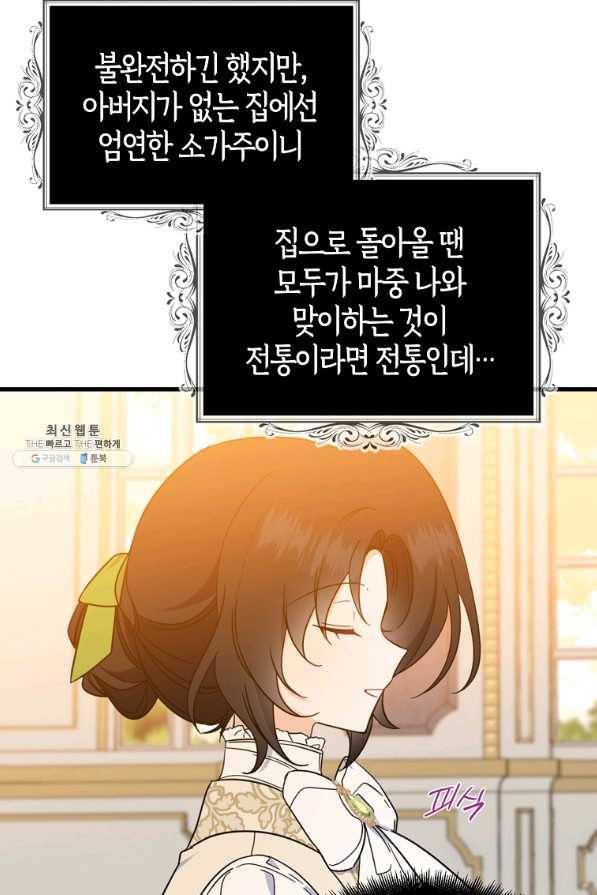 두 얼굴의 황녀 36화 25