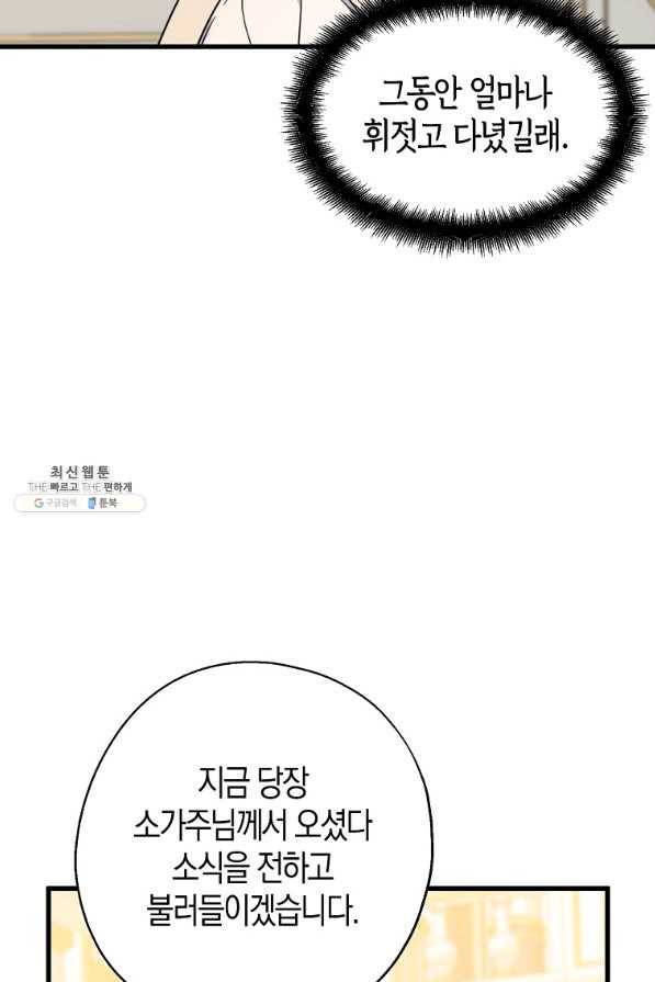 두 얼굴의 황녀 36화 26