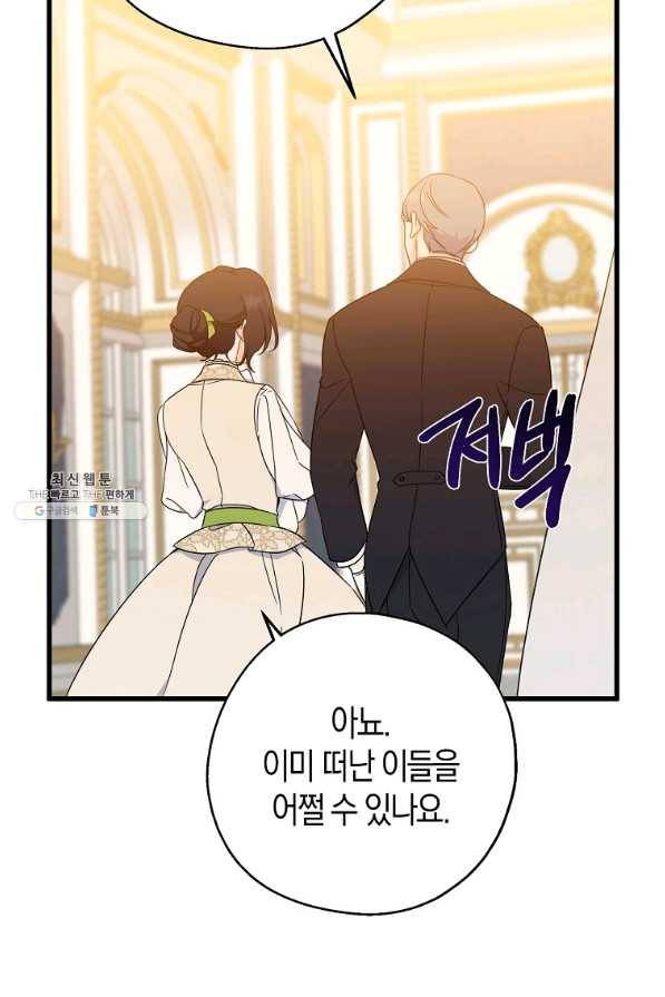 두 얼굴의 황녀 36화 27