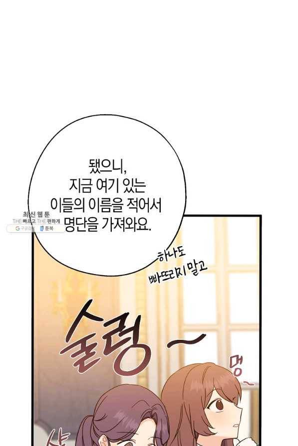 두 얼굴의 황녀 36화 28