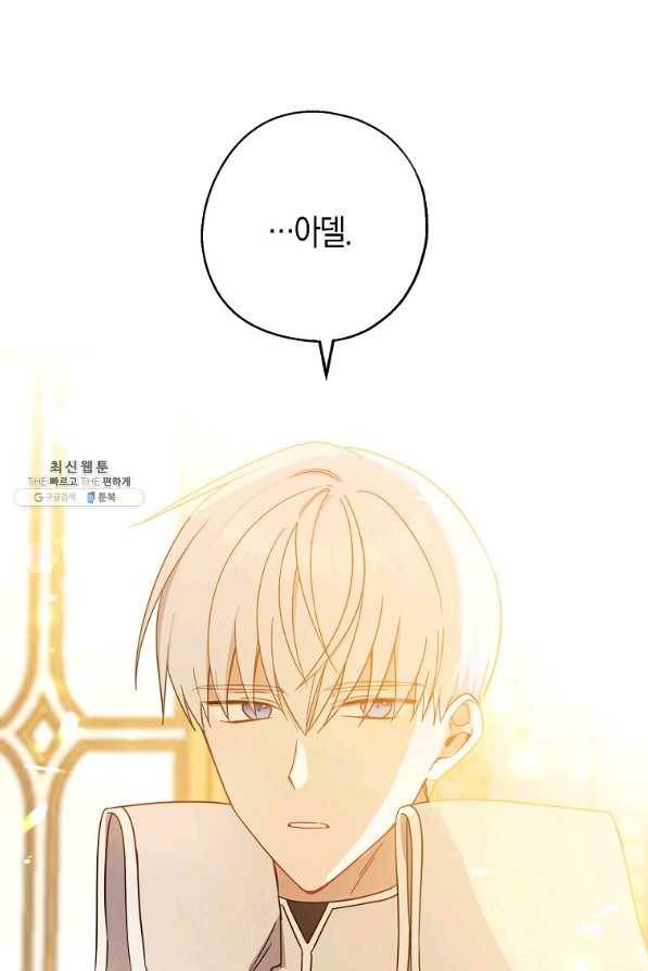 두 얼굴의 황녀 36화 33
