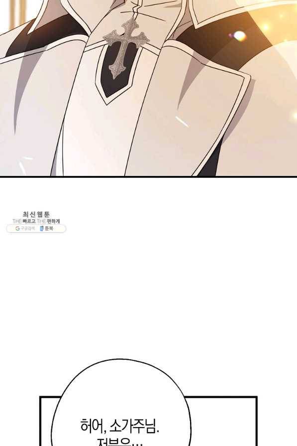 두 얼굴의 황녀 36화 34