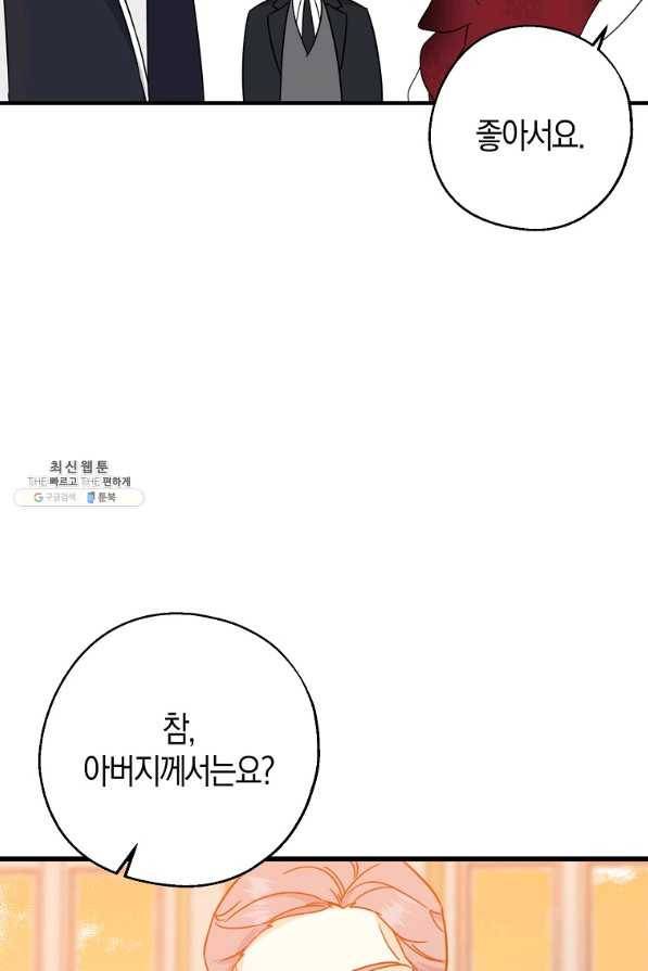 두 얼굴의 황녀 36화 37