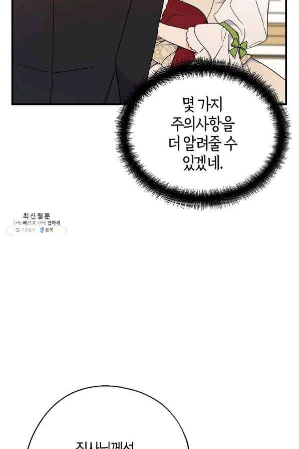 두 얼굴의 황녀 36화 40