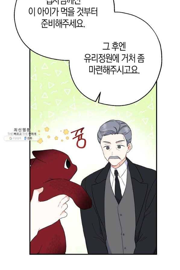 두 얼굴의 황녀 36화 41