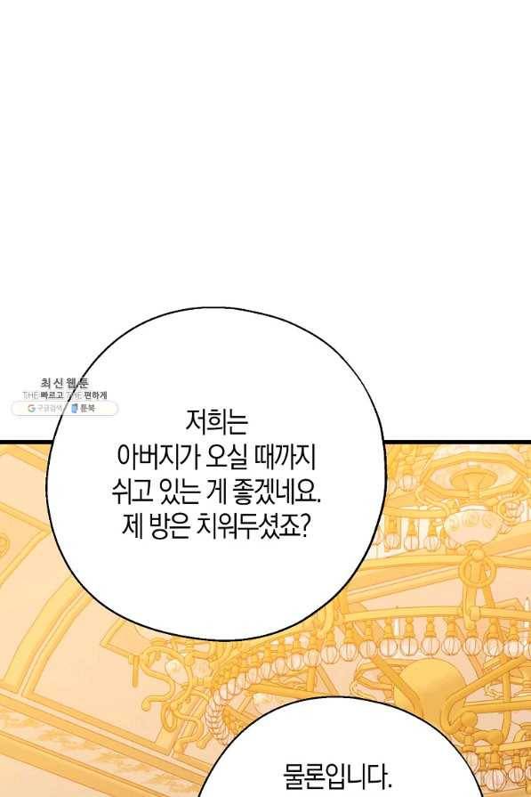 두 얼굴의 황녀 36화 42